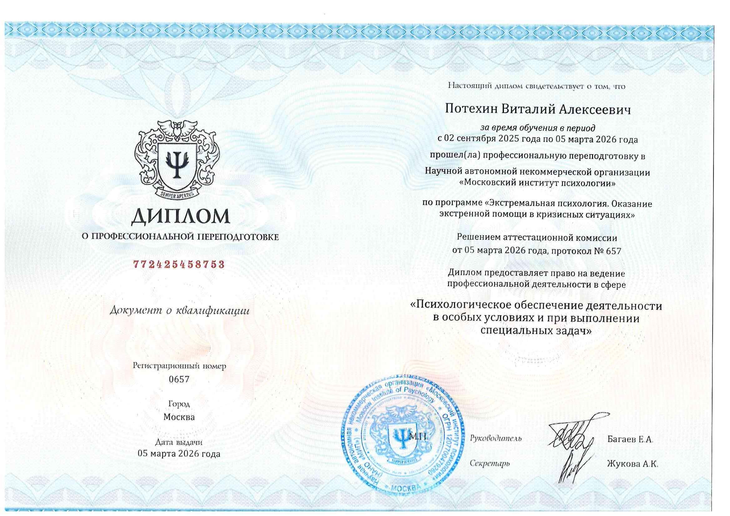 Диплом по кризисной психологии