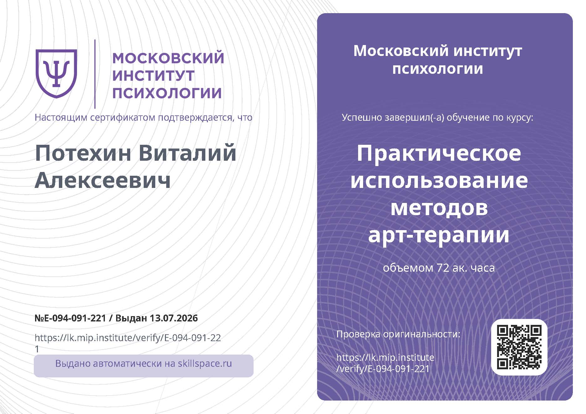 Сертификат по арт-терапии
